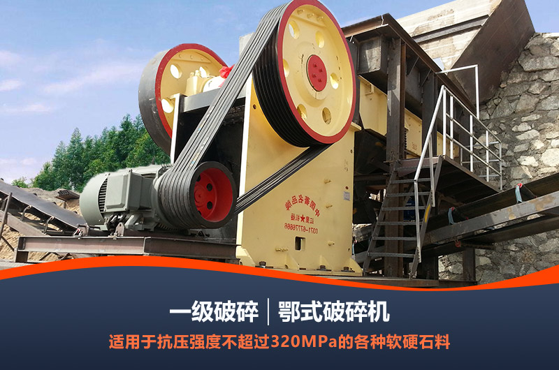顎式破碎機是生產線粗破設備