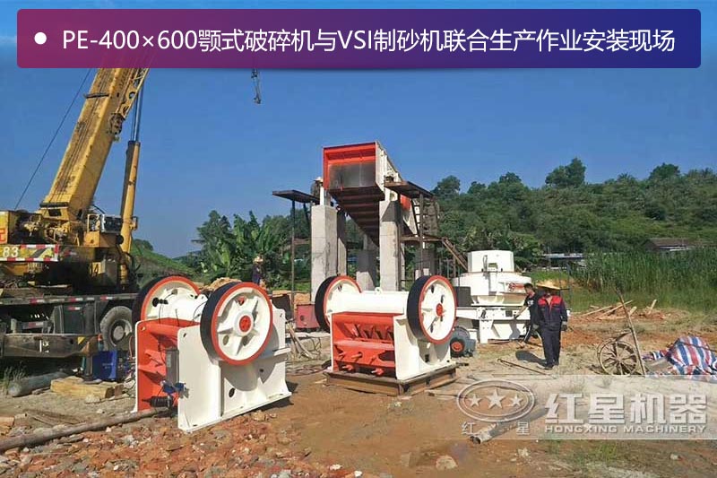 46顎式破碎機與VSI制砂機聯合生產作業安裝現場
