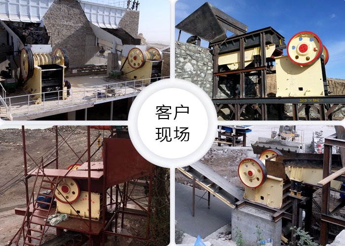 鐵礦石顎式破碎機客戶現場