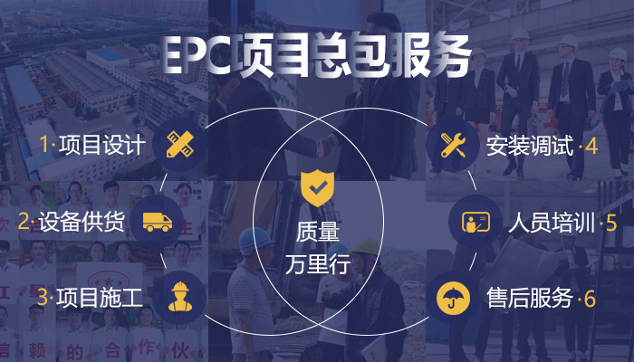 紅星機器可為您提供EPC項目總包服務