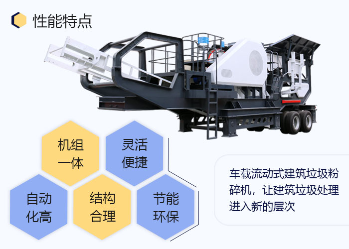 車載流動式建筑垃圾粉碎機生產優勢