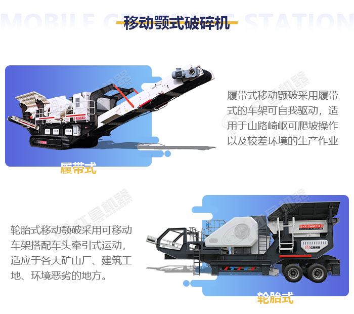 搭配移動車架的細顎破碎機