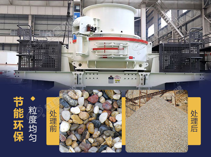 高性能鵝卵石制砂機設備加工效果圖展示
