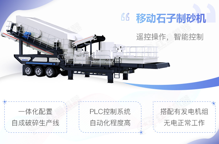 移動式石子制砂機設備快速作業