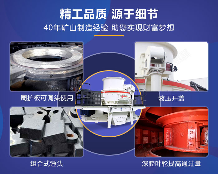 玄武巖制砂機細節優化展示