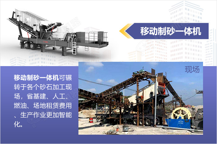 移動制砂一體機-全智能，快速作業