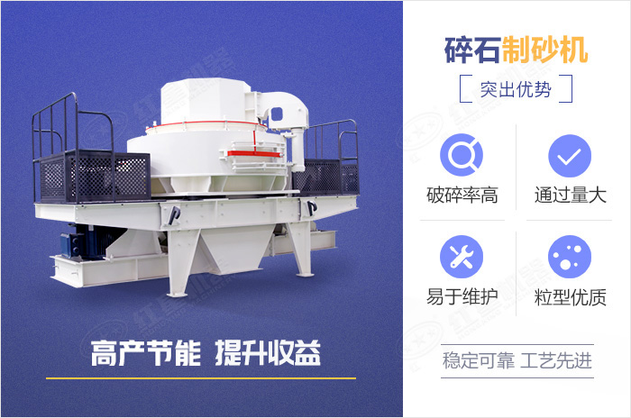 紅星碎石制砂機突出技術優勢