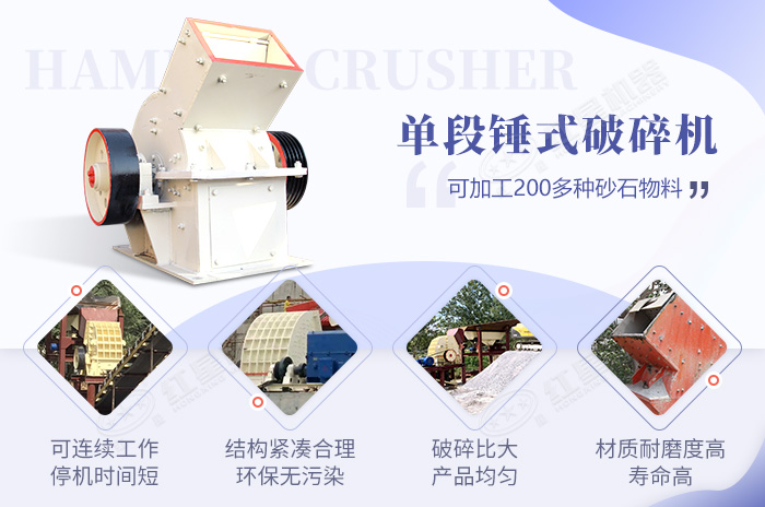 單段錘式破碎機生產優勢