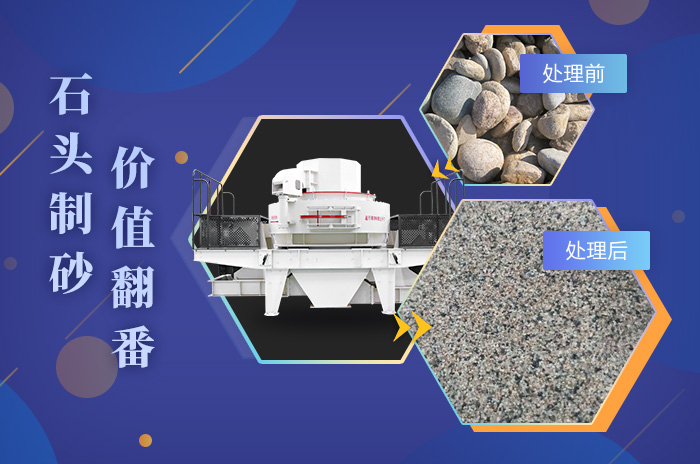 鵝卵石制砂成品品質高，粒型均勻