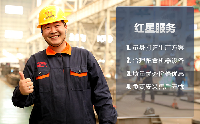 紅星機器設備廠家直銷，價格優惠 