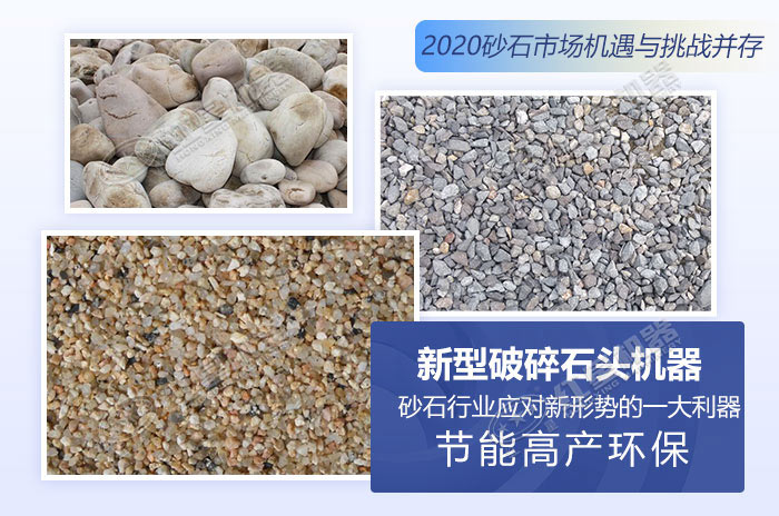 2020砂石市場機遇與挑戰并存