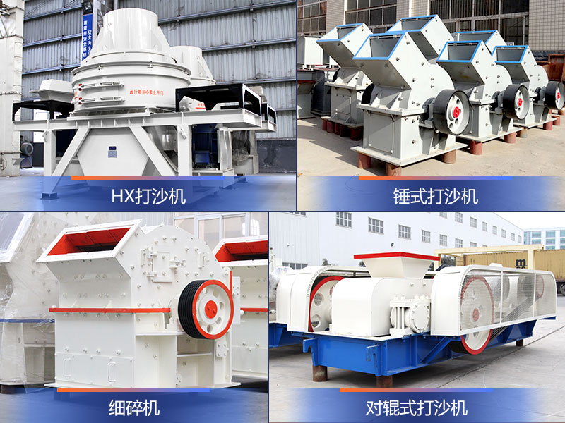 小型工業制砂機設備類型