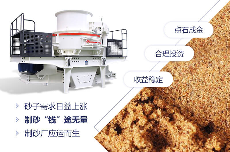 粉沙機械，制砂“錢”途無量