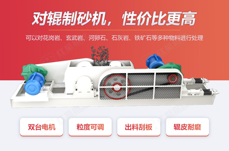 對輥制砂機優點