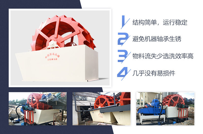 紅星水輪洗沙一體機優勢