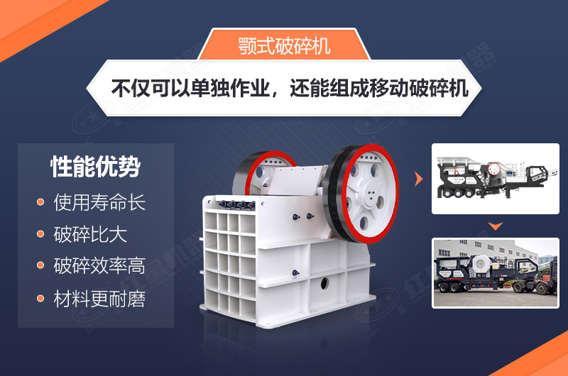 顎式破碎機等固定式設備都可搭配移動機架