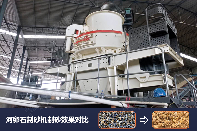 河卵石制砂機設備