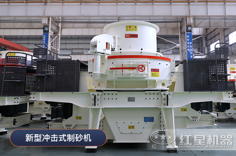 深度解析礦業玩家新寵—新型沖擊式制砂機