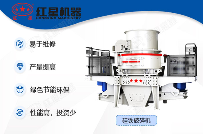 硅鐵破碎機性能優勢