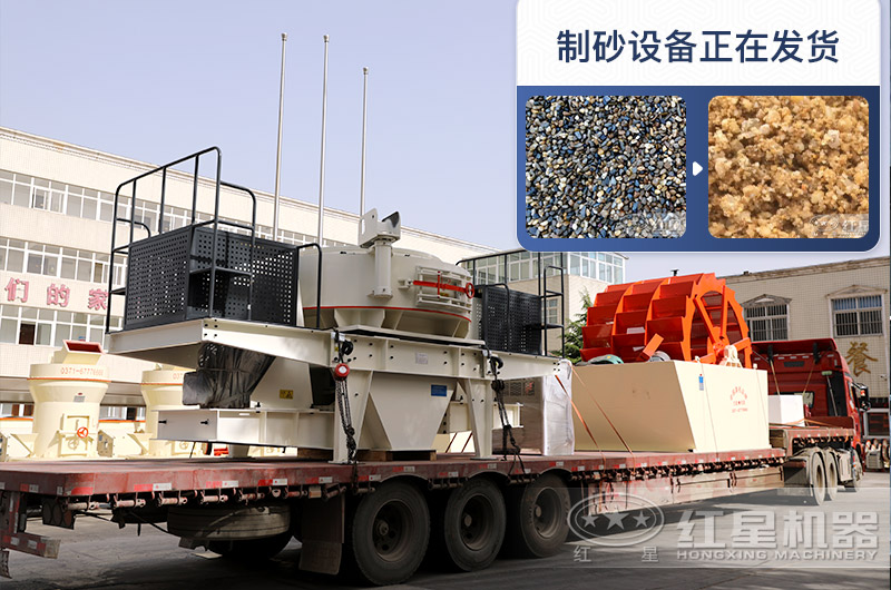 紅星機器廠家生產的沖擊式制砂機